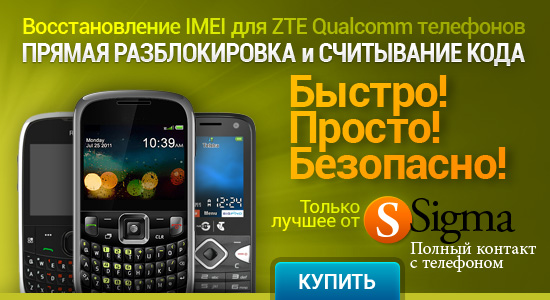 Восстановление IMEI для поддерживаемых ZTE телефонов
